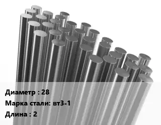 Круг титановый 28 Марка: вт3-1 L=2